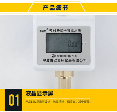 智能远传水表与IC卡智能水表 光电螺翼技术的革新应用