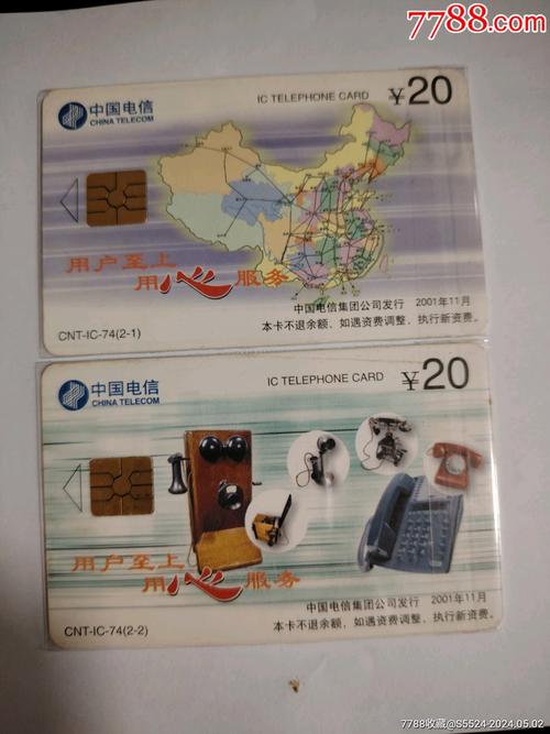 ic电话卡-电话ic卡-7788收藏